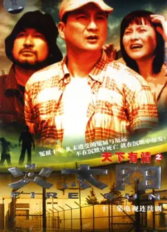 天下有情之火太阳