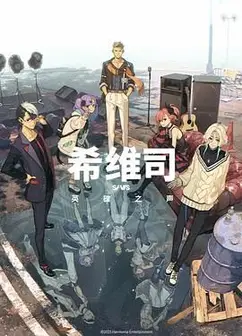 SI-VIS The Sound of Heroes