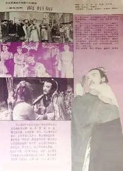 蔺相如