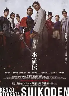 北方谦三水浒传
