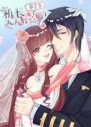 机长大人轻点爱   第二季