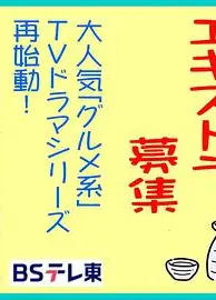 和歌子酒第九季