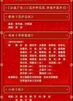 2023央视兔年春晚-2023央视兔年春晚
