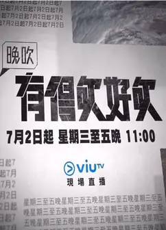 晚吹 - 有得吹好吹