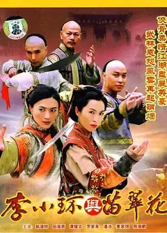 李小环与苗翠花