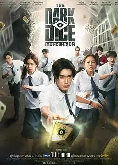 暗黑骰子