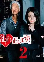 纠正贵司的混乱！第二季