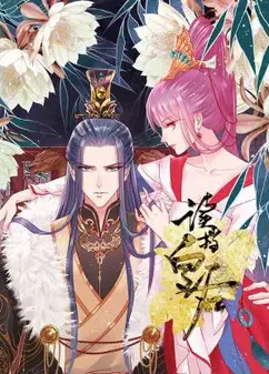 读档皇后动态漫