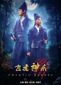 飞虎神爪