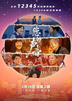 您的声音