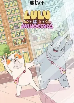 露露是一头犀牛第一季