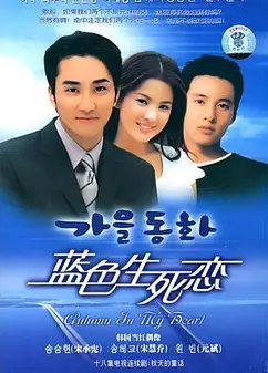 蓝色生死恋国语