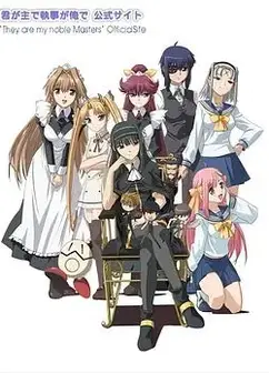 你是主啊我是仆