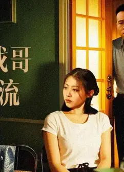 妹妹找哥泪花流