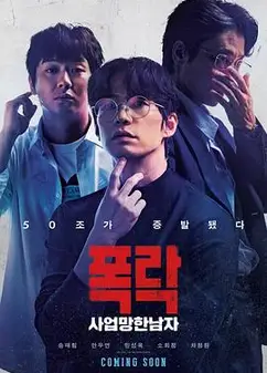 生意失败六次的男人