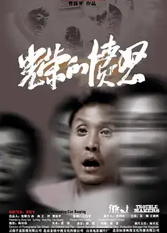 光荣的愤怒