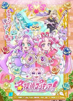 名侦探光之美少女