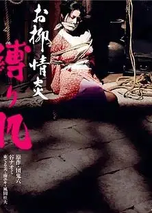 欲火中烧：被捆绑的肌肤