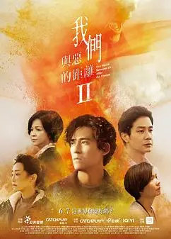 我们与恶的距离2