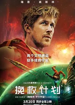挽救计划
