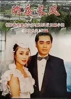 昨夜长风