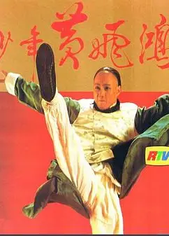 少年黄飞鸿1981粤语