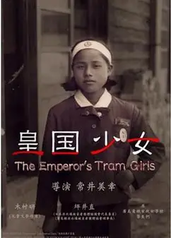 皇国少女