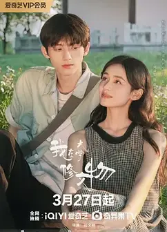 我在大学修文物