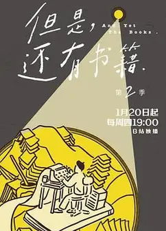 但是还有书籍第二季