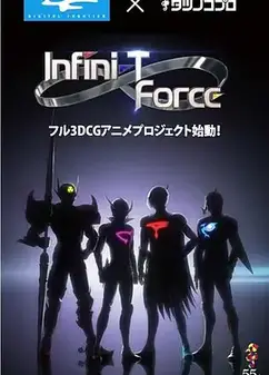 无极英雄T-Force