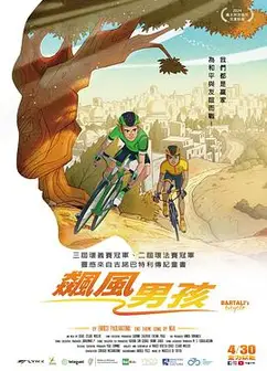 飙风男孩