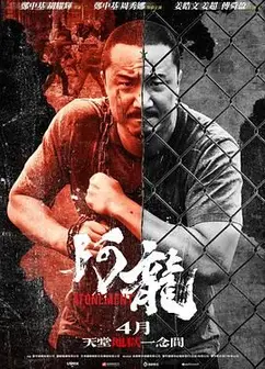 再见阿龙 粤语版