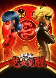 奇迹少女龙女觉醒