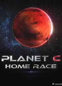 PLANET C：HOME RACE