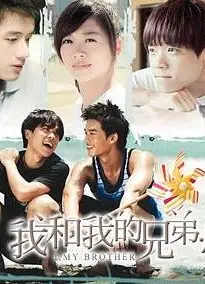 我和我的兄弟·恩