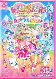 Wonderful 光之美少女！：心动的游戏世界大冒险