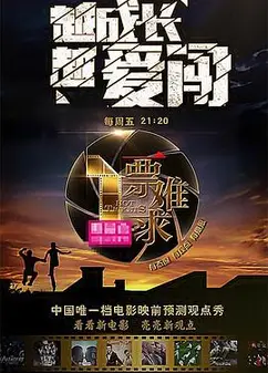 一票难求 第一季
