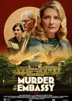 大使馆谋杀案