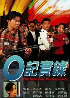 O記實錄之灣仔風暴粤语