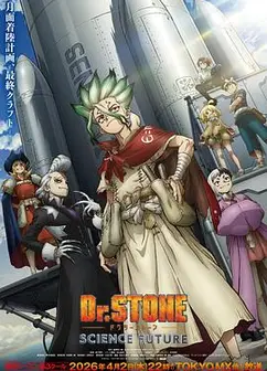 石纪元第四季Part3