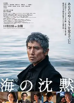 海的沉默2024