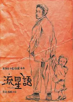 流星语粤语