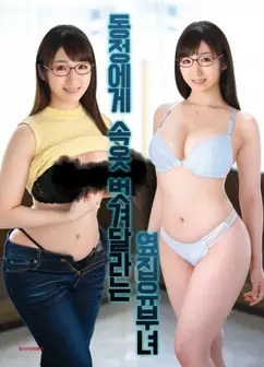 拜托处男脱内裤的隔壁人妻
