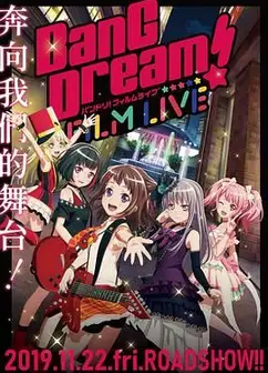 BanGDream! 电影演唱会