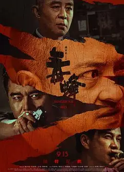 毒蜂