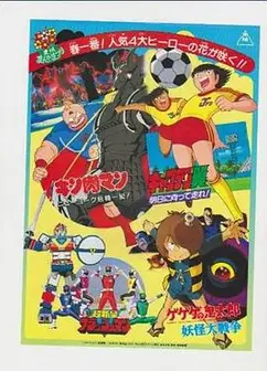 剧场版 超新星闪光人