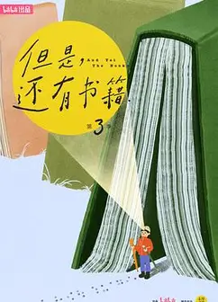 但是还有书籍第三季