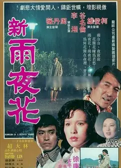哀怨人生