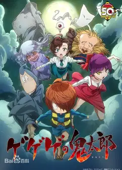 咯咯咯鬼太郎第六季