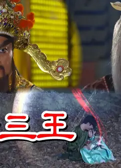 戏说台湾之古公三王